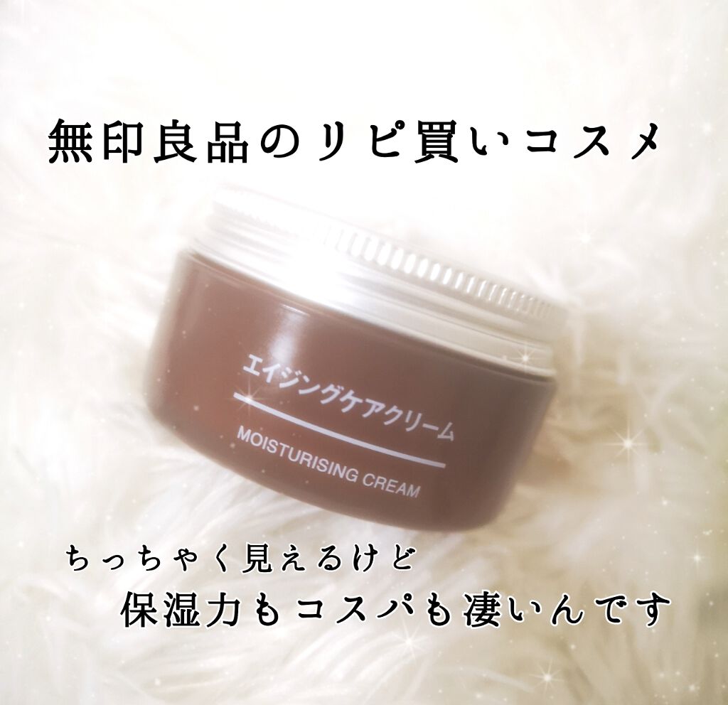 エイジングケアクリーム/無印良品/フェイスクリームを使ったクチコミ(1枚目)