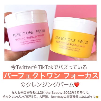 スムースクレンジングバーム/PERFECT ONE  FOCUS/クレンジングバームを使ったクチコミ(2枚目)