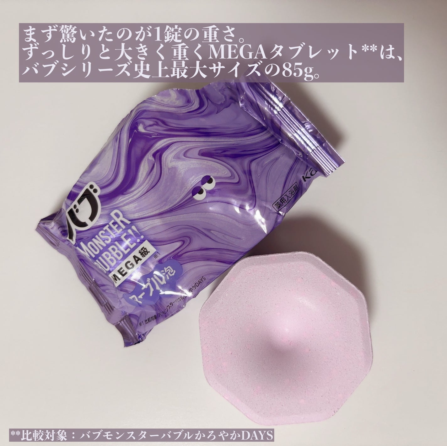 バブ モンスターバブルMEGA級 マーブル泡 ラベンダーカクテルの香り/バブ/炭酸系入浴剤を使ったクチコミ(2枚目)