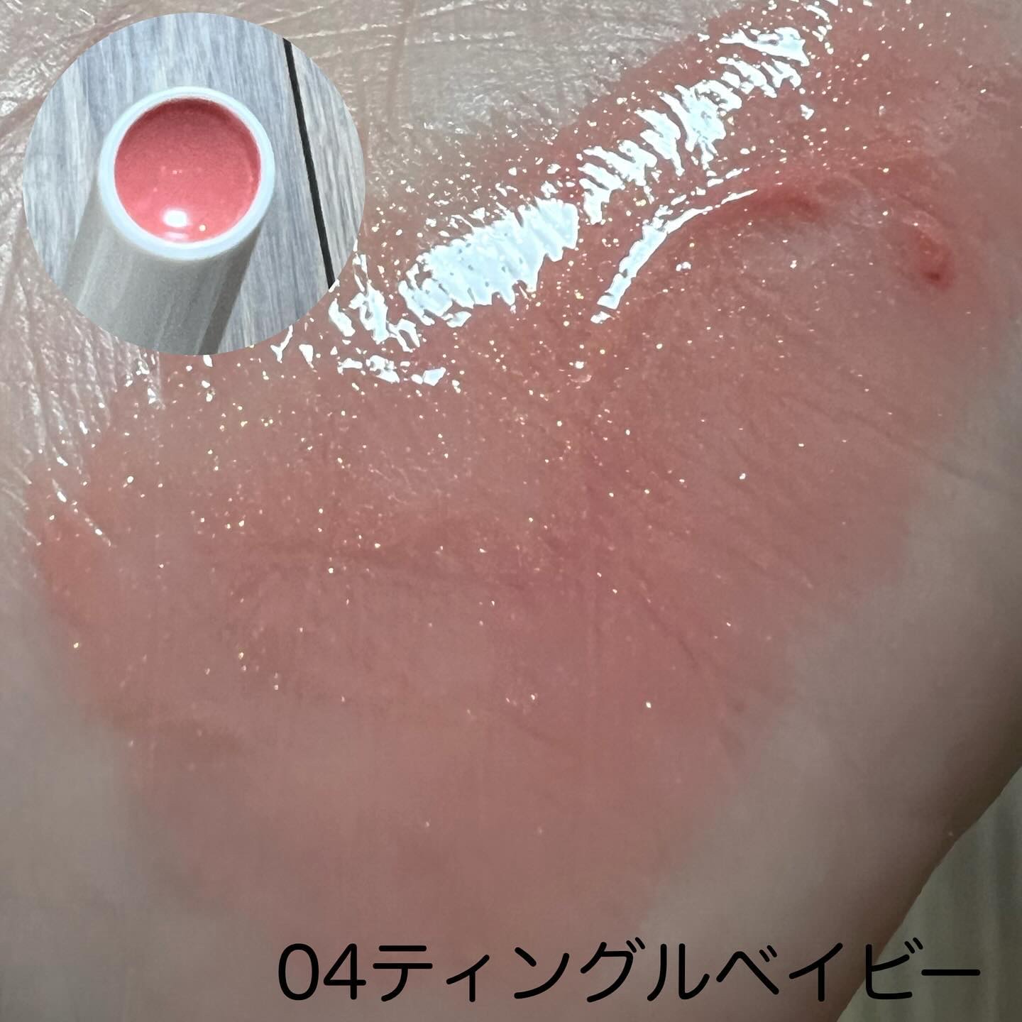 ベアグローペプチドメルティングバーム/PINATE/リップグロスを使ったクチコミ（3枚目）