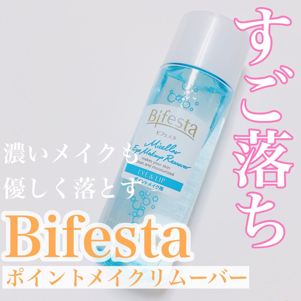 ミセラーアイメイクアップリムーバー/ビフェスタ/ポイントメイクリムーバーを使ったクチコミ(1枚目)