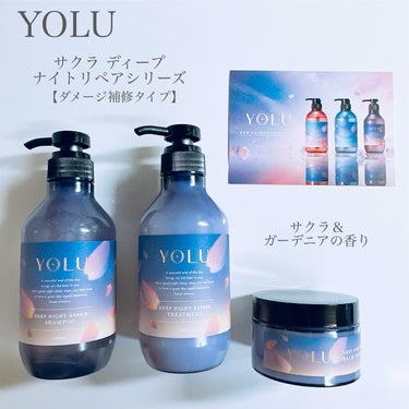 YOLU ヨル サクラ ディープナイトリペア ヘアバームマスクのクチコミ「⁡
#PR ＼#yolu から待望の#ダメージケア 特化新発売／

 #サクラナイトリペアシリ.....」（2枚目）