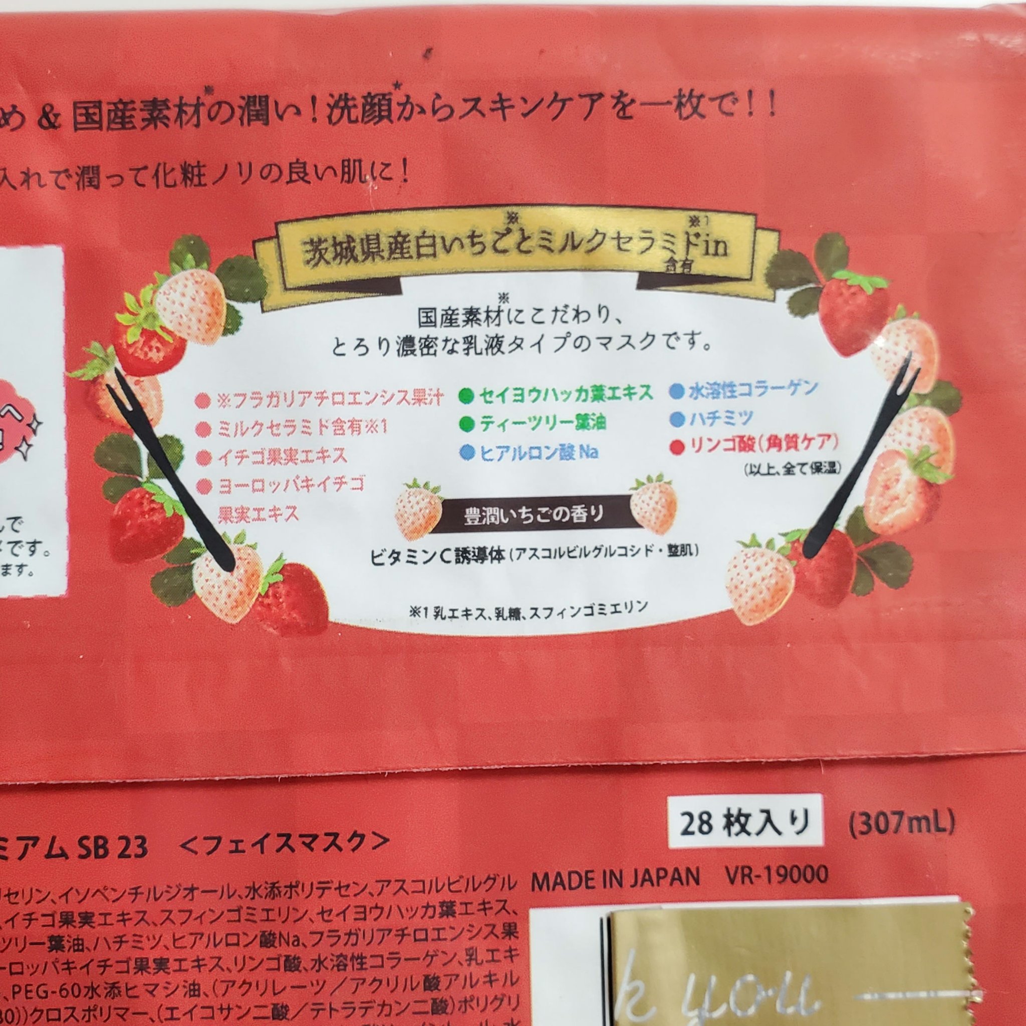 目ざまシート 和プレミアム SB 23/サボリーノ/シートマスク・パックを使ったクチコミ（2枚目）