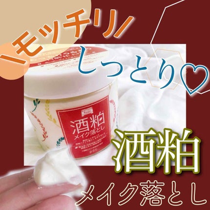ワフードメイド 酒粕メイク落とし/pdc/クレンジングクリームを使ったクチコミ(1枚目)