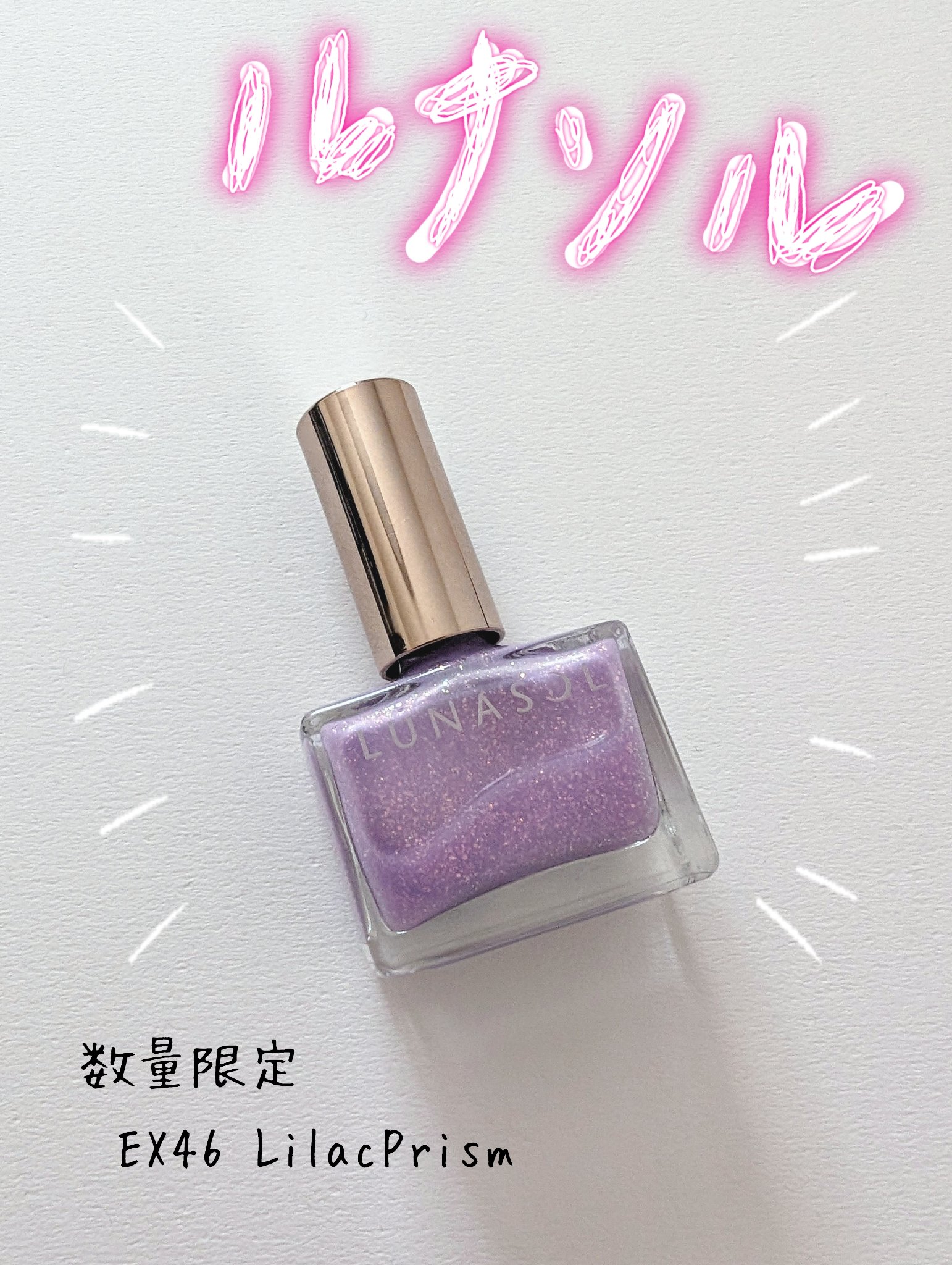 ルナソル ネイルポリッシュ EX46 Lilac Prism/LUNASOL/マニキュアを使ったクチコミ（1枚目）