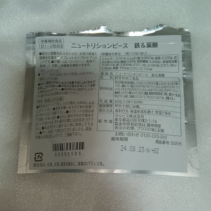 ニュートリションピース 鉄&葉酸/オルビス/美容サプリメントを使ったクチコミ(2枚目)