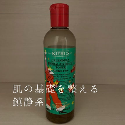 キールズ ハーバル トナー CL アルコールフリー 250ml/Kiehl's/化粧水を使ったクチコミ(1枚目)