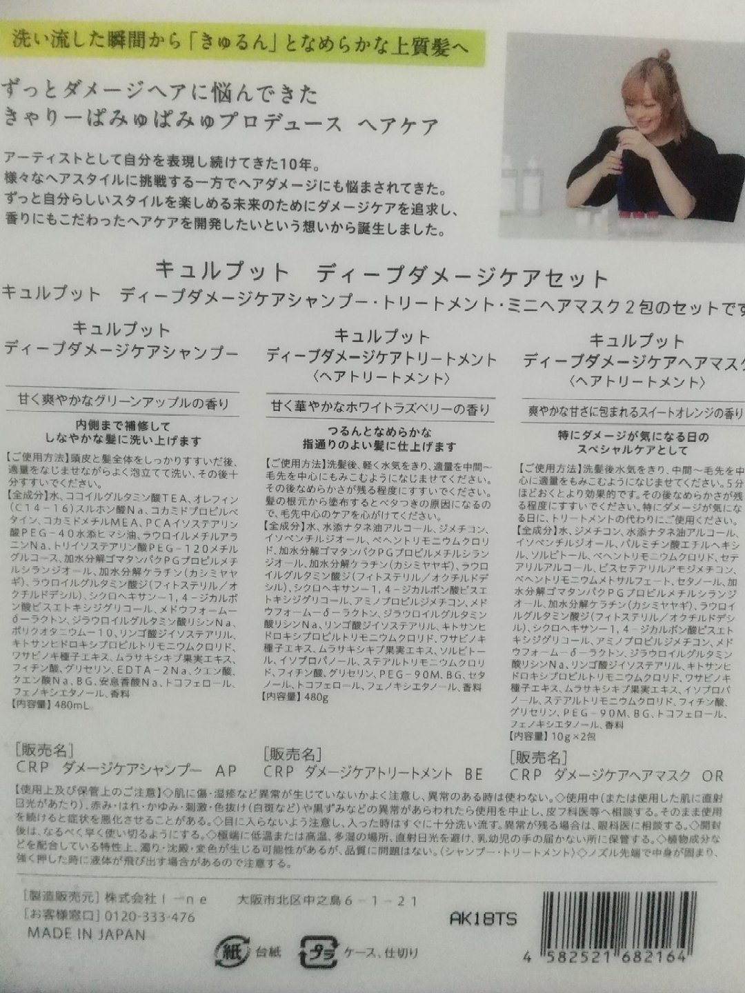 ディープダメージケアセット/curuput/市販シャンプーを使ったクチコミ（2枚目）