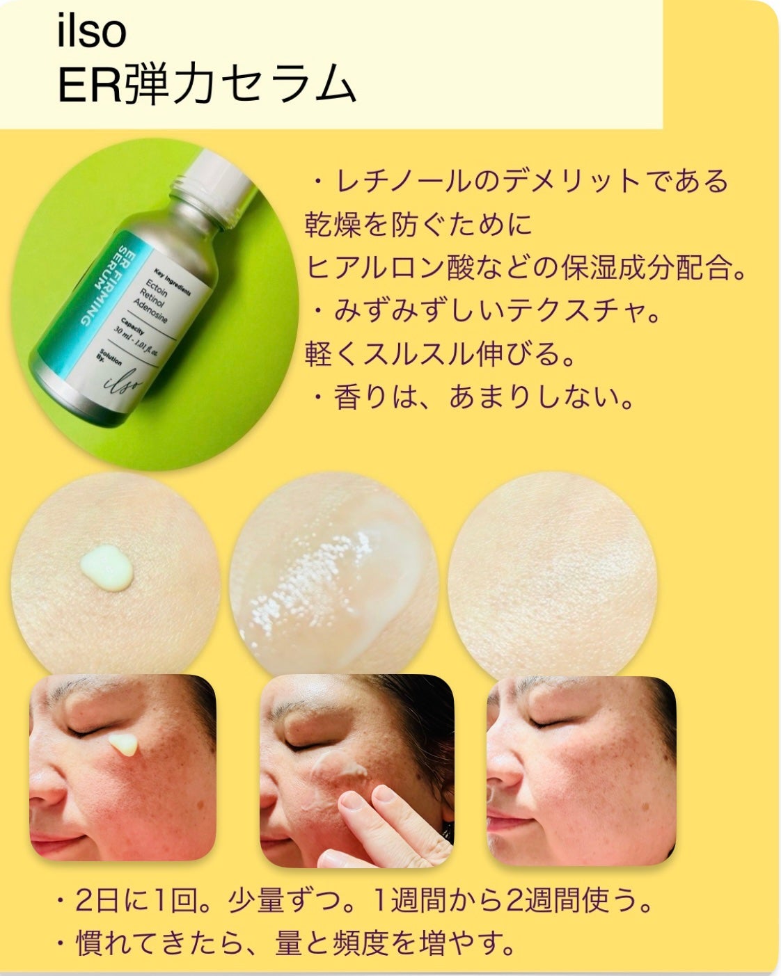 ER弾力セラム (レチノール)/ilso/美容液を使ったクチコミ(4枚目)