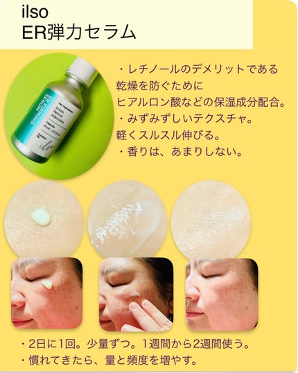 ER弾力セラム (レチノール)/ilso/美容液を使ったクチコミ(4枚目)