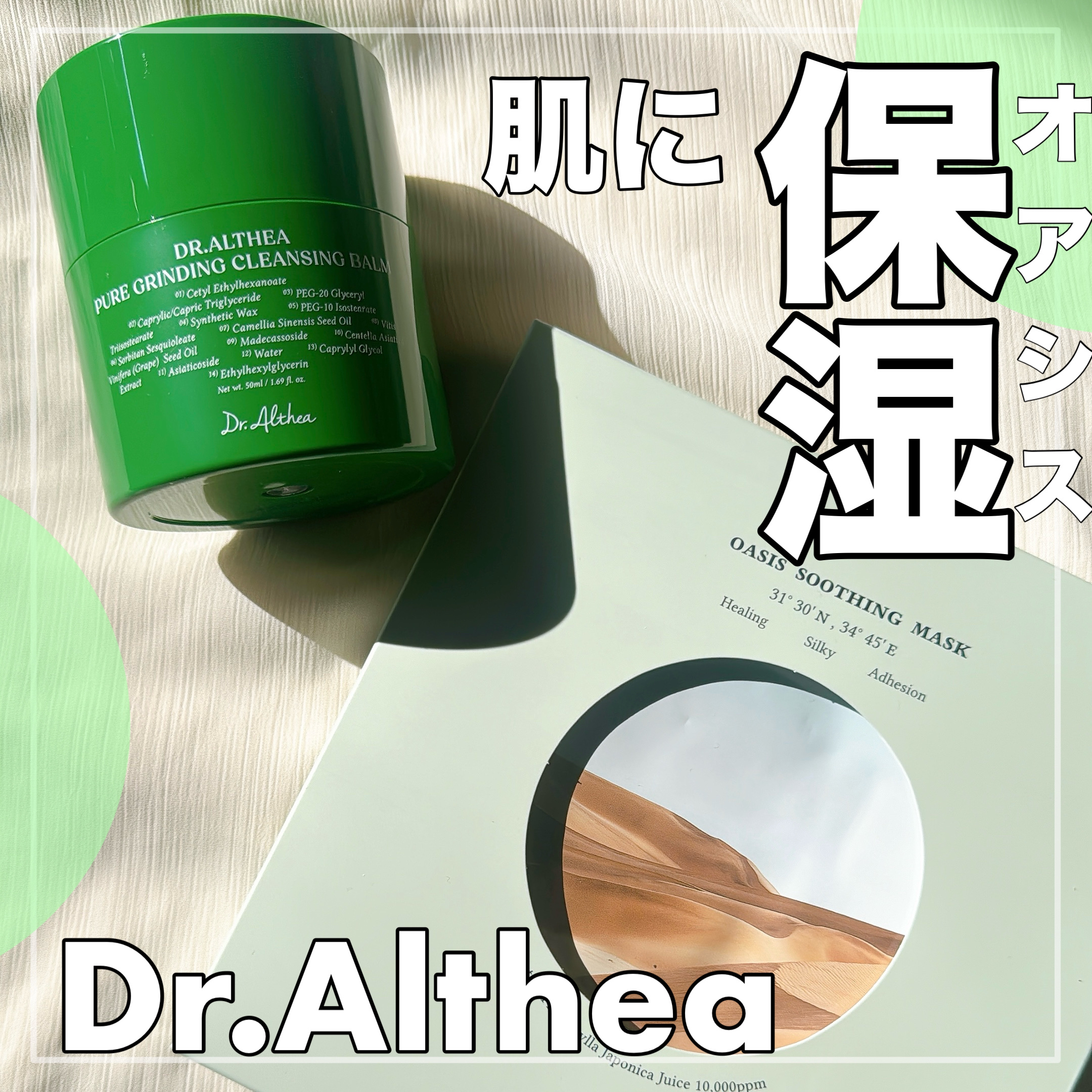 最近はお天気が良くて気持ち良いですね！
めいそんちゃんです🙋‍♀️

ドクターエルシアさんの商品を2品紹介します！
⚪︎#ピュアグラインディングクレンジングバーム
なんといっても特徴的なのが削り出しの
クレンジングバーム！
個人的にバーム