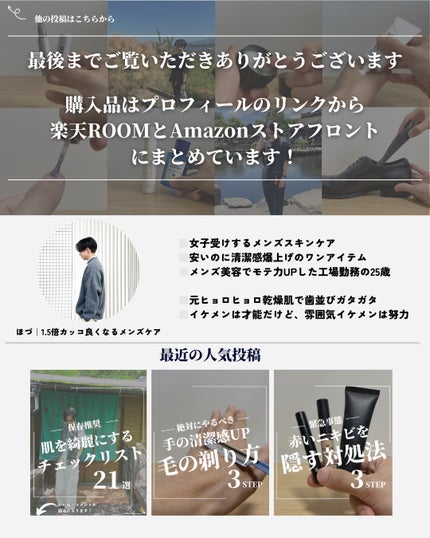 ほづ|メンズ美容で清潔感を上げる on LIPS 「@mens_biyou_hozu ←1.5倍カッコ良くなるメン..」(10枚目)