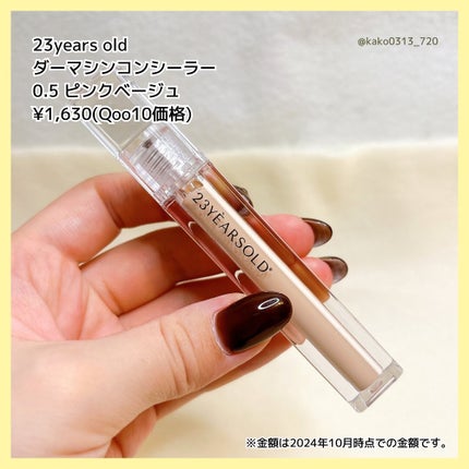 ダーマシンコンシーラー/23years old/リキッドコンシーラーを使ったクチコミ(3枚目)