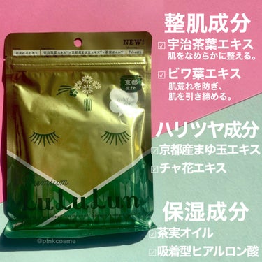 京都ルルルン（お茶の花の香り）/ルルルン/シートマスク・パックを使ったクチコミ（3枚目）