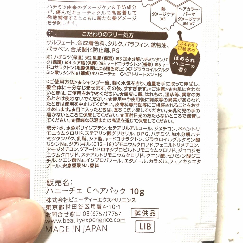 クリーミーハニー シャンプー/トリートメント/ハニーチェ/市販シャンプーを使ったクチコミ(4枚目)