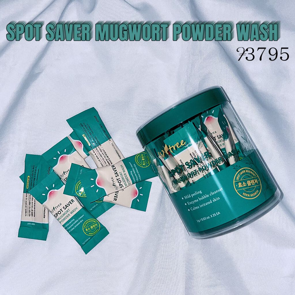 スポットセーバーマグワートパウダーウォッシュ/Isntree/洗顔パウダーを使ったクチコミ（1枚目）