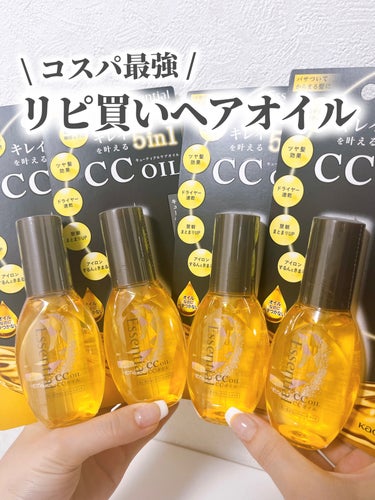 CCオイル 60ml/エッセンシャル/ヘアオイルを使ったクチコミ（1枚目）