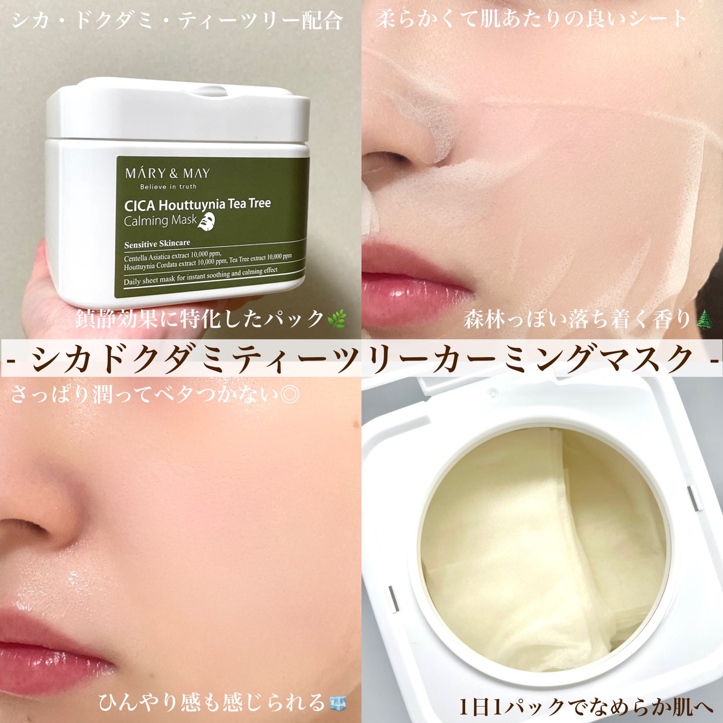 センシティブ スージングジェル/MARY&MAY/フェイスクリームを使ったクチコミ(2枚目)