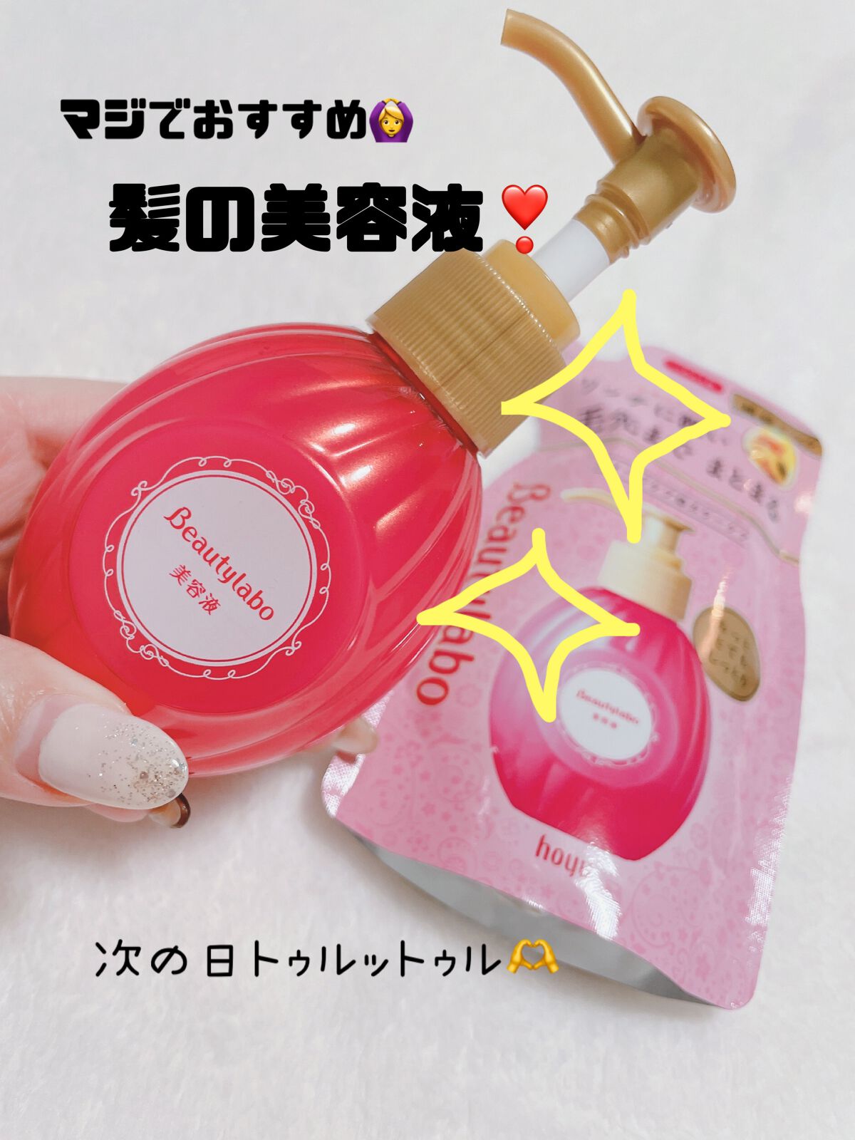 補修ミルク もっととてもしっとり/ビューティラボ/ヘアミルクを使ったクチコミ(1枚目)