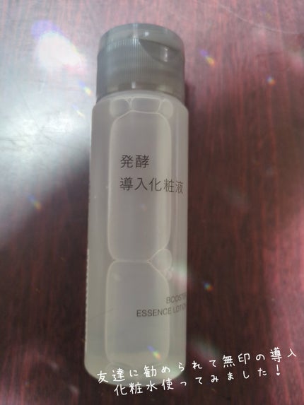 導入化粧液/無印良品/ブースター・導入液を使ったクチコミ(1枚目)
