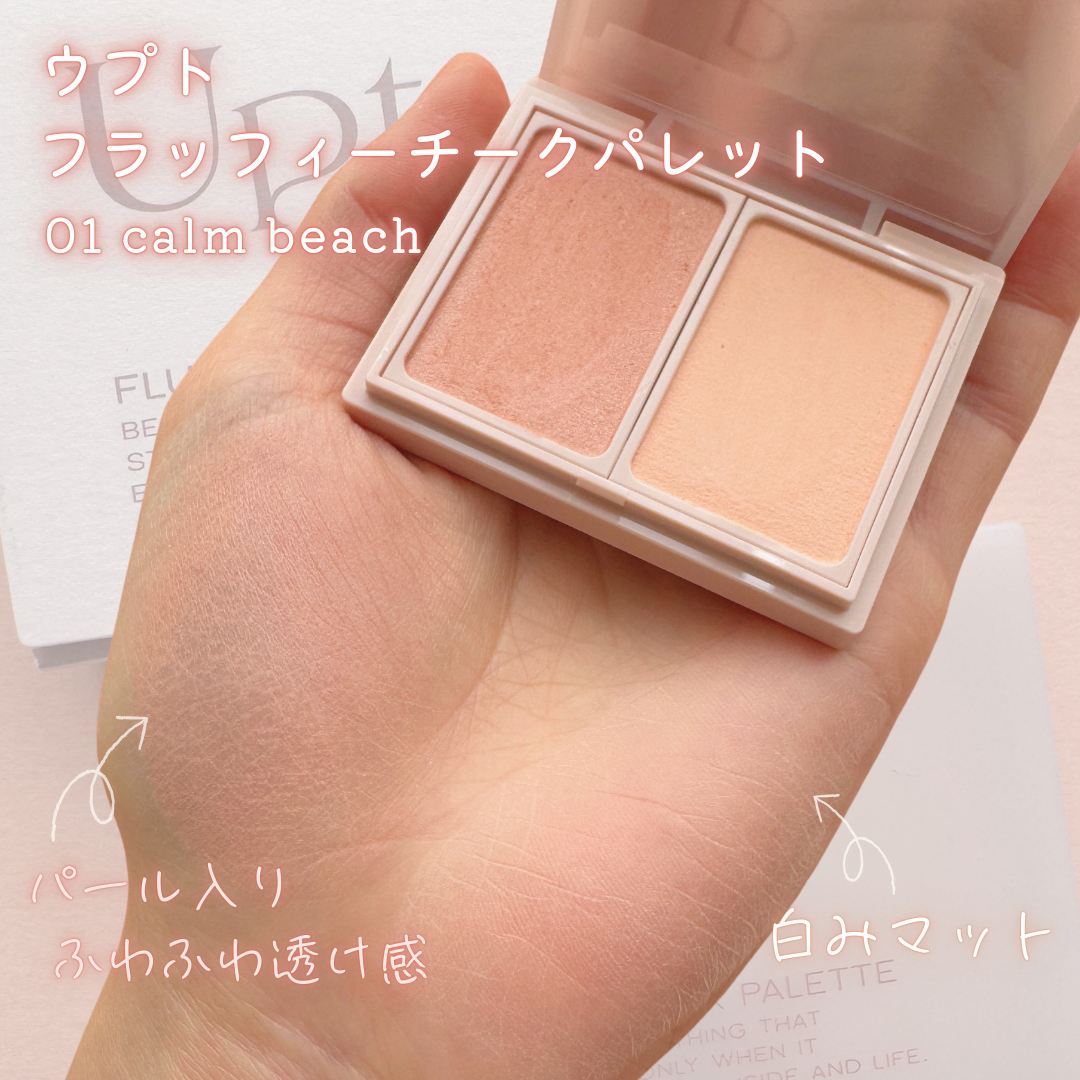 Upt FLUFFY CHEEK PALETTE /Upt/パウダーチークを使ったクチコミ（2枚目）