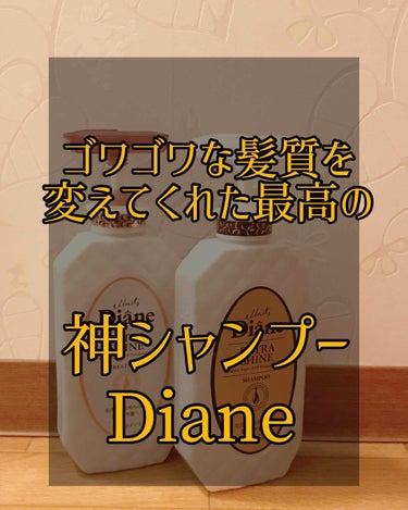 シャンプーDiane🌟

結構髪の毛が絡まりやすかったりゴワゴワした髪質で、シャンプーを変えようと思っていた時にネットで見つけたシャンプー🧴

使ってみたら あらびっくり♡ 別の人の髪の毛みたいになって