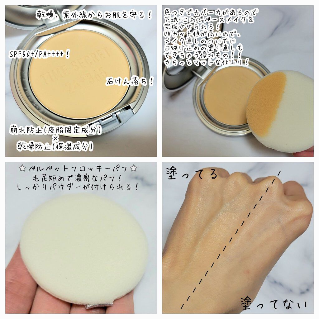 ミネラルプレストクリアベール/TIME SECRET/プレストパウダーを使ったクチコミ（2枚目）