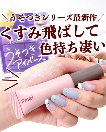 ラスティングマルチアイベース WP/キャンメイク/アイシャドウベースを使ったクチコミ(1枚目)