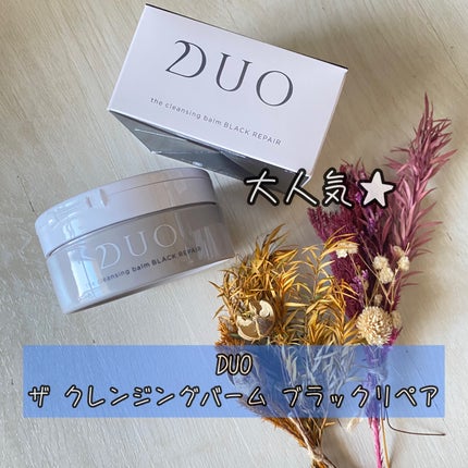 デュオ ザ クレンジングバーム ブラックリペア /DUO/クレンジングバームを使ったクチコミ(1枚目)