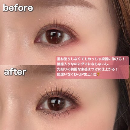 ハイパーリフトマスカラ/D-UP/マスカラを使ったクチコミ(5枚目)