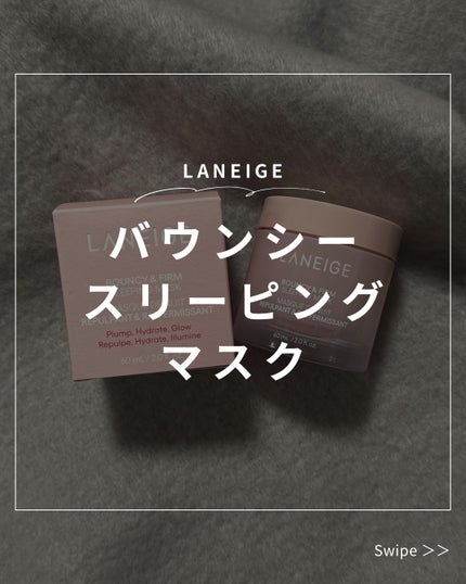 バウンシースリーピングマスク/LANEIGE/フェイスクリームを使ったクチコミ(1枚目)