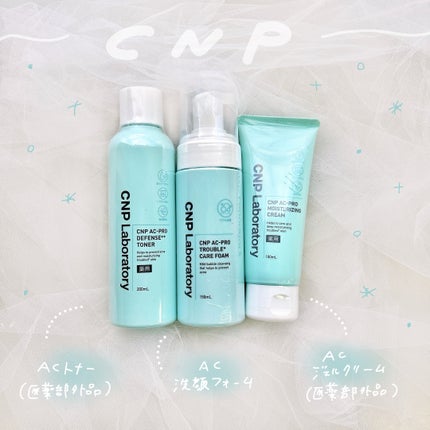 CNP AC 洗顔フォーム/CNP Laboratory/泡洗顔を使ったクチコミ(1枚目)