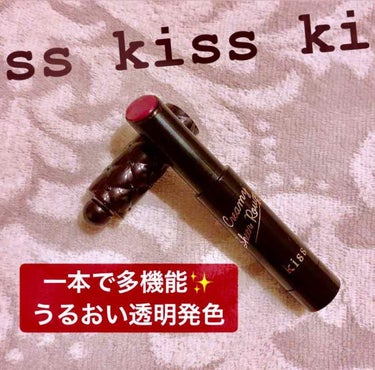 クリーミィシアールージュ/KiSS/口紅を使ったクチコミ（1枚目）