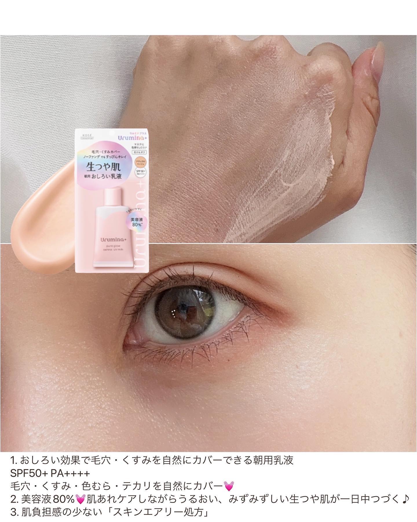 生つや肌おしろい乳液/ウルミナプラス/乳液を使ったクチコミ（3枚目）