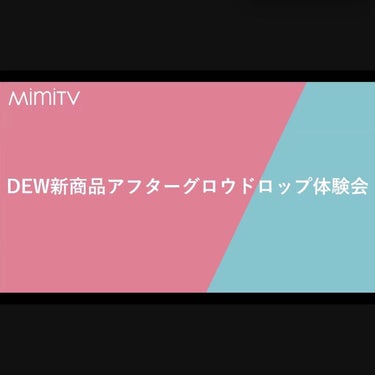 アフターグロウドロップ/DEW/化粧水を使ったクチコミ（3枚目）