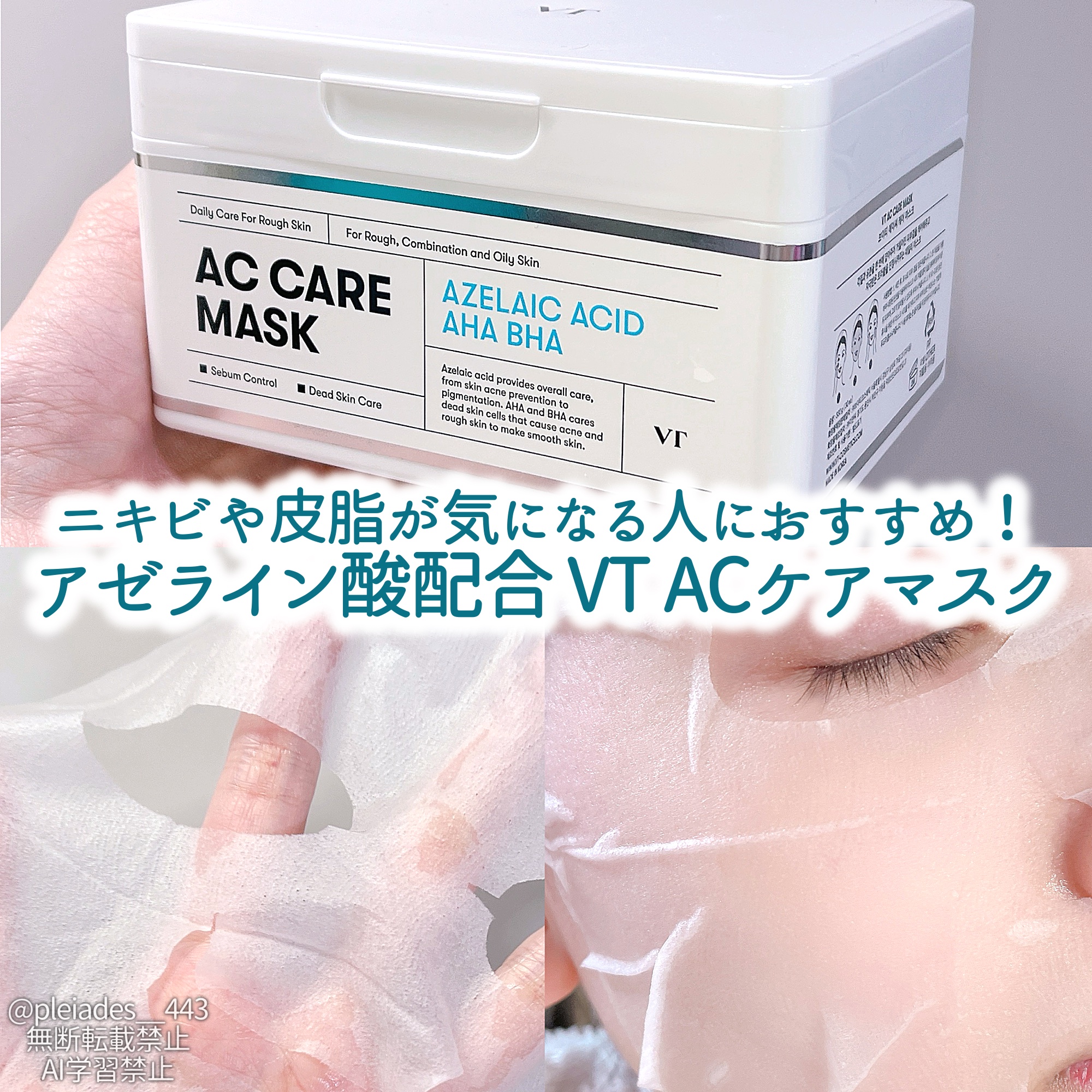 AZケア マスク/VT/シートマスク・パックを使ったクチコミ（1枚目）