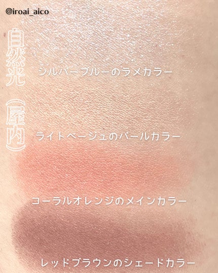 アイカラーレーション/LUNASOL/アイシャドウパレットを使ったクチコミ(4枚目)