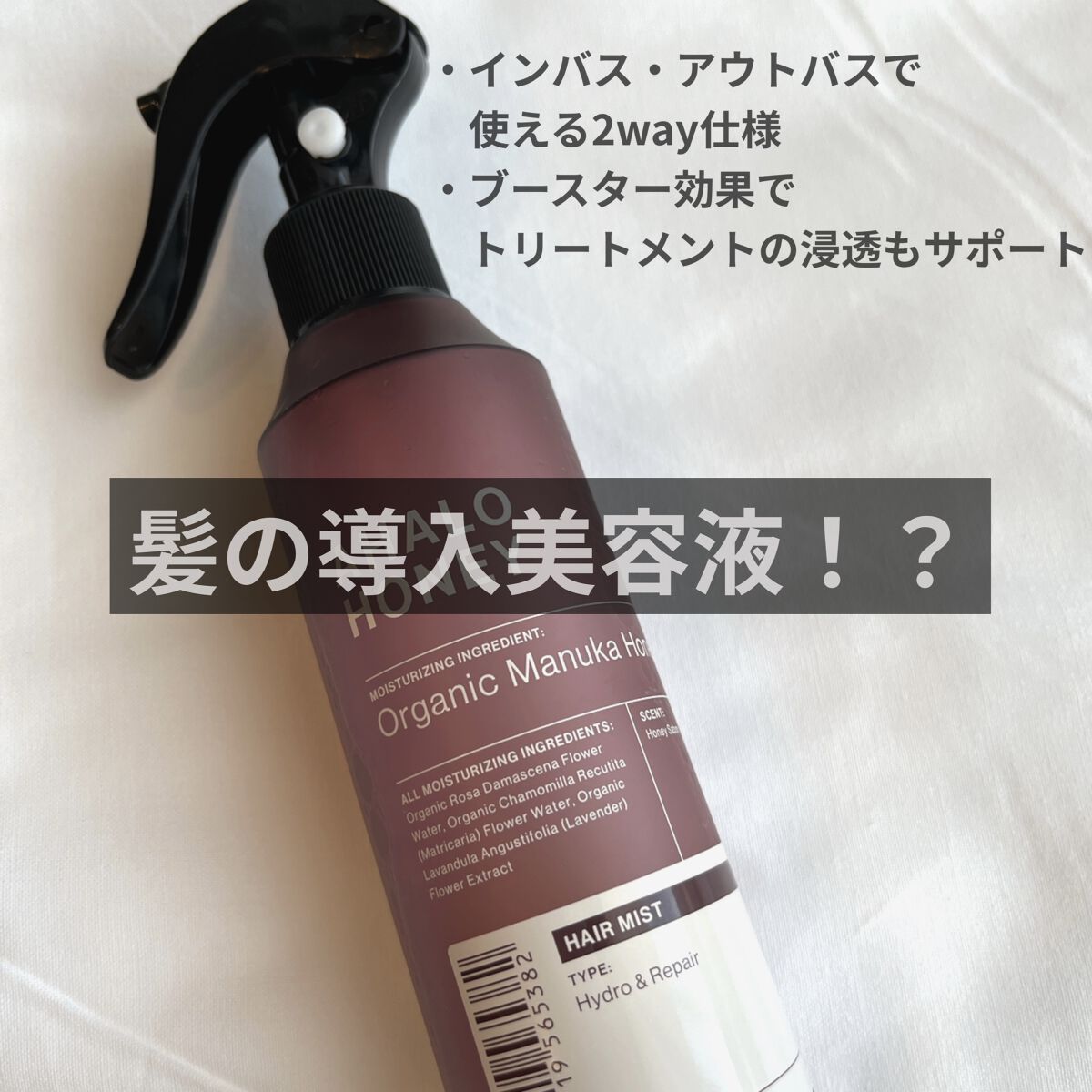 ハイドロ＆リペア ジェントル ヘアミスト/AHALO HONEY/プレスタイリング・寝ぐせ直しを使ったクチコミ（1枚目）