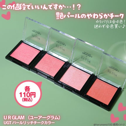 UGT パールリッチチークカラー/U R GLAM/ジェル・クリームチークを使ったクチコミ(2枚目)
