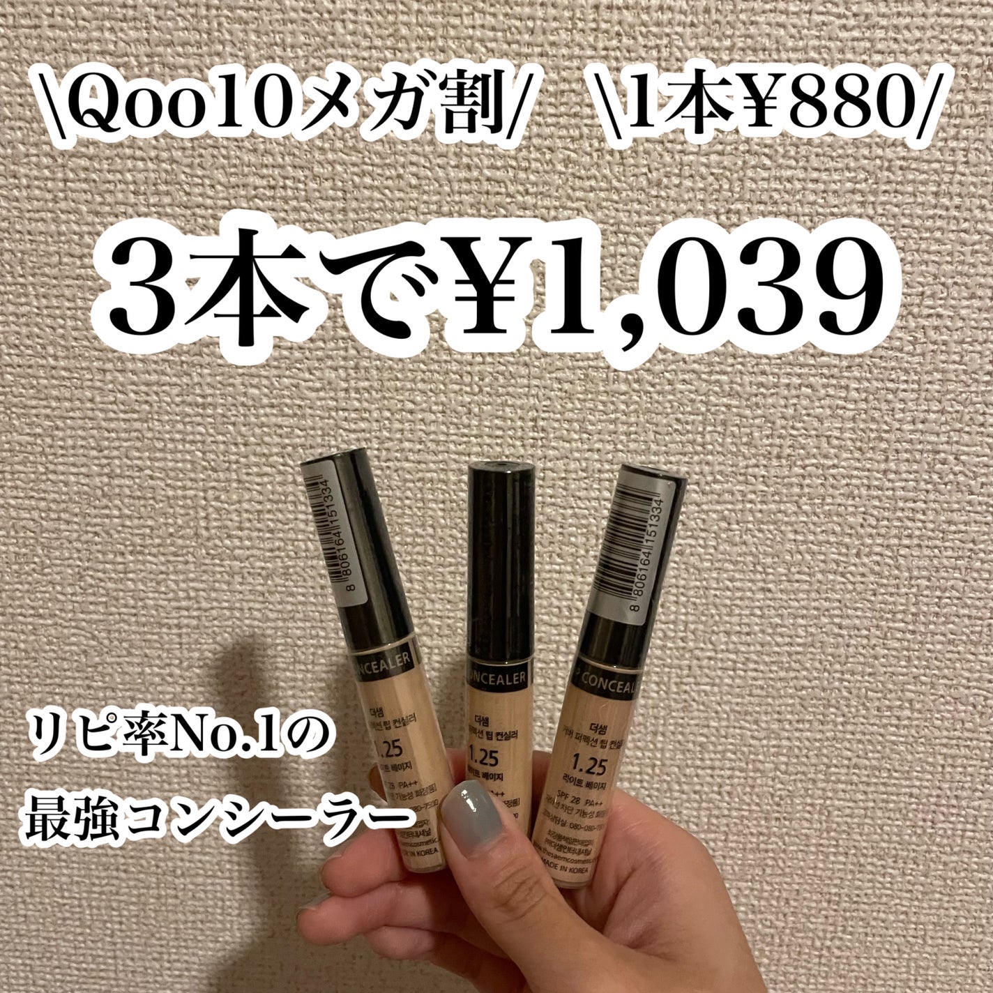 aina☺︎フォロバ on LIPS 「【コスパ最強コンシーラー】theSAEMのカバーパーフェクショ..」(1枚目)