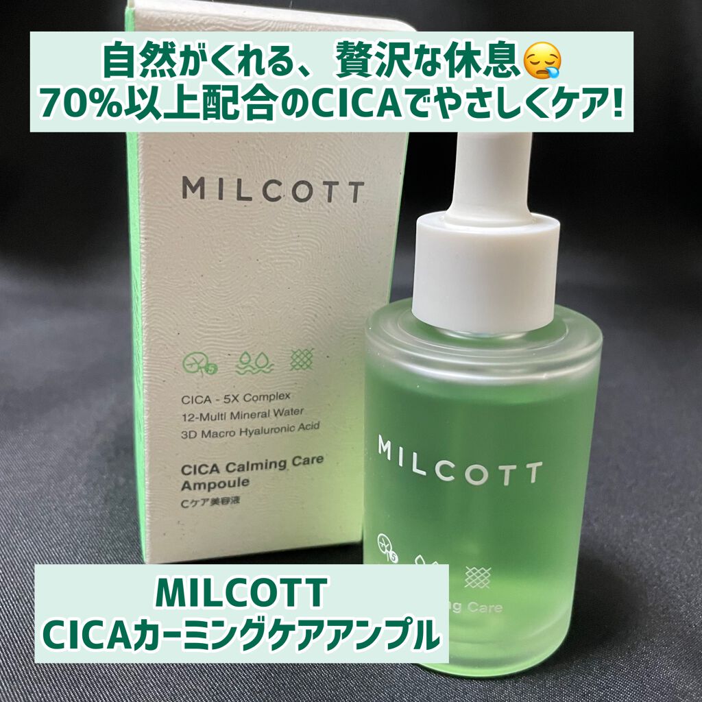 Cケア美容液/MILCOTT/美容液を使ったクチコミ(1枚目)