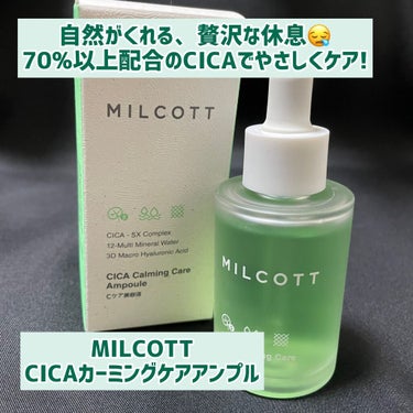 MILCOTT Cケア美容液のクチコミ「#milcott
#CICACalmingCareAmpoule
35g   ￥1,400(d.....」（1枚目）