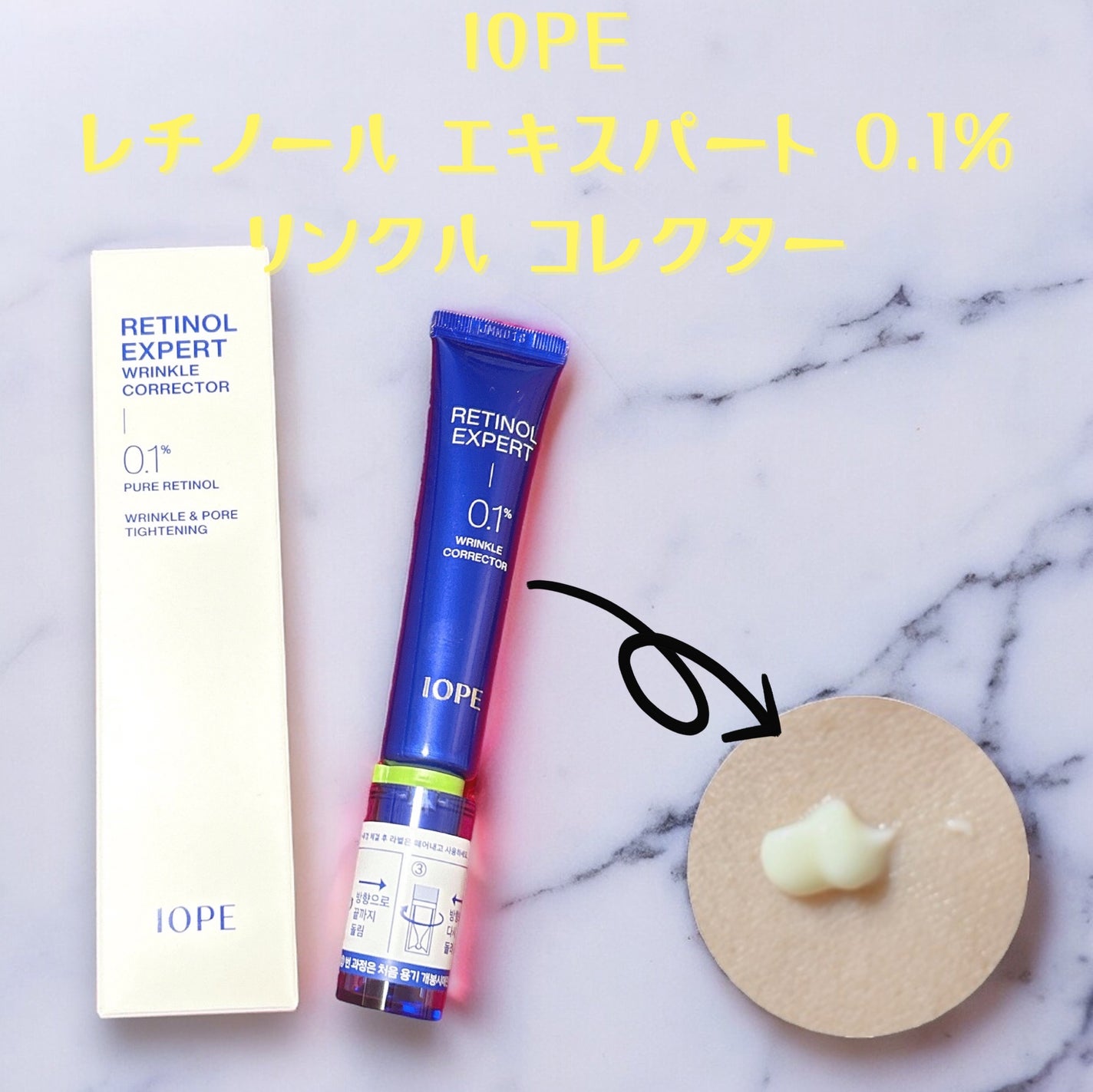 レチノール エキスパート0.1%/IOPE/美容液を使ったクチコミ(1枚目)