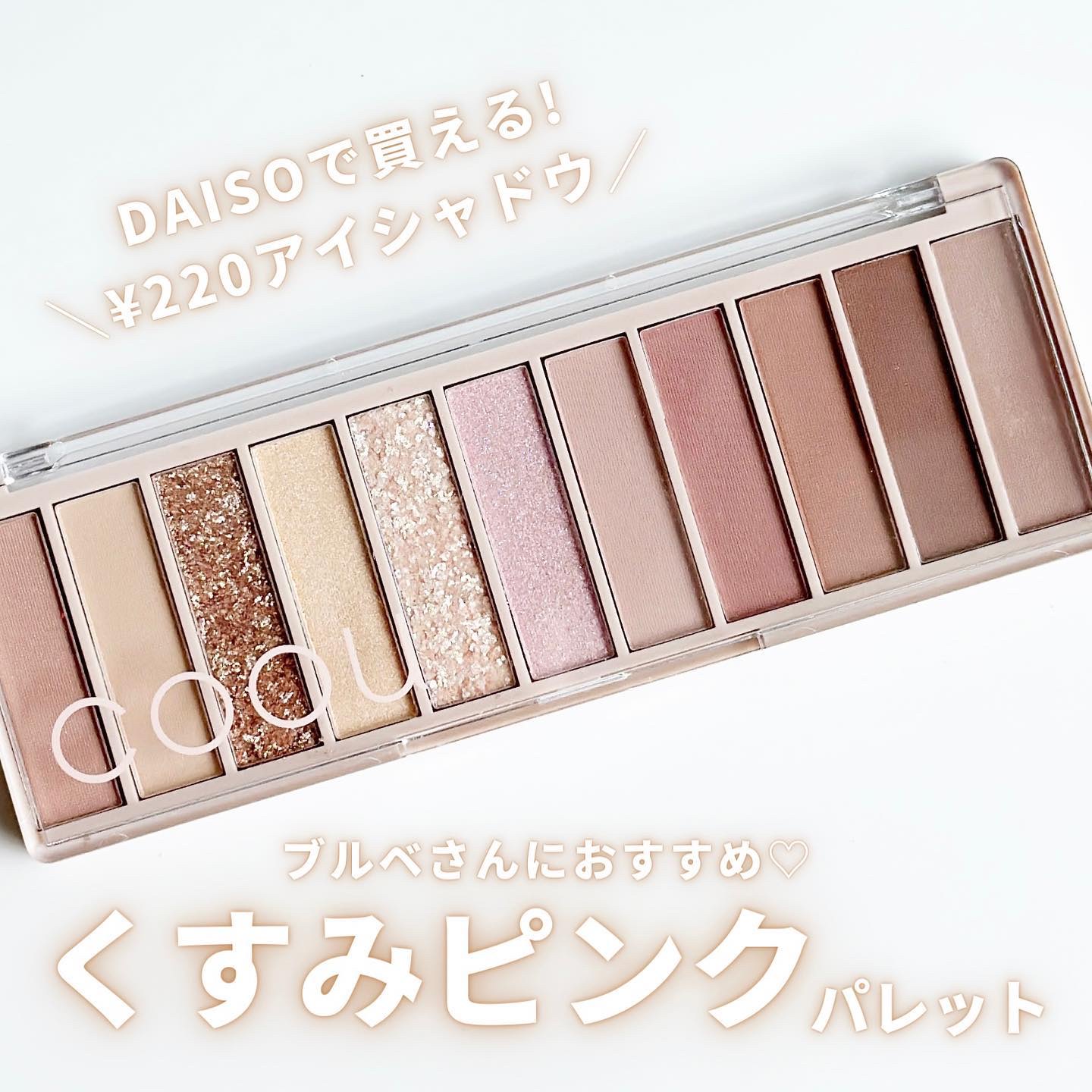アイシャドウパレット/coou/アイシャドウパレットを使ったクチコミ（1枚目）