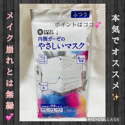 内側ガーゼの優しいマスク ふつうサイズ/equate (西友)/マスクを使ったクチコミ(1枚目)