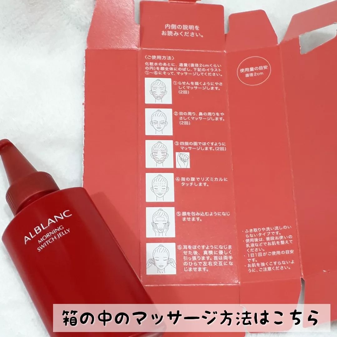 モーニング スイッチジュレ/ALBLANC/美容液を使ったクチコミ（3枚目）