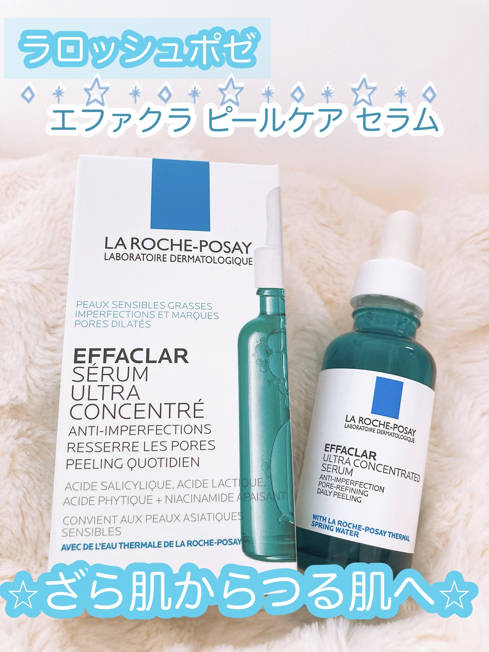 エファクラ ピールケア セラム/ラ ロッシュ ポゼ/美容液を使ったクチコミ（2枚目）