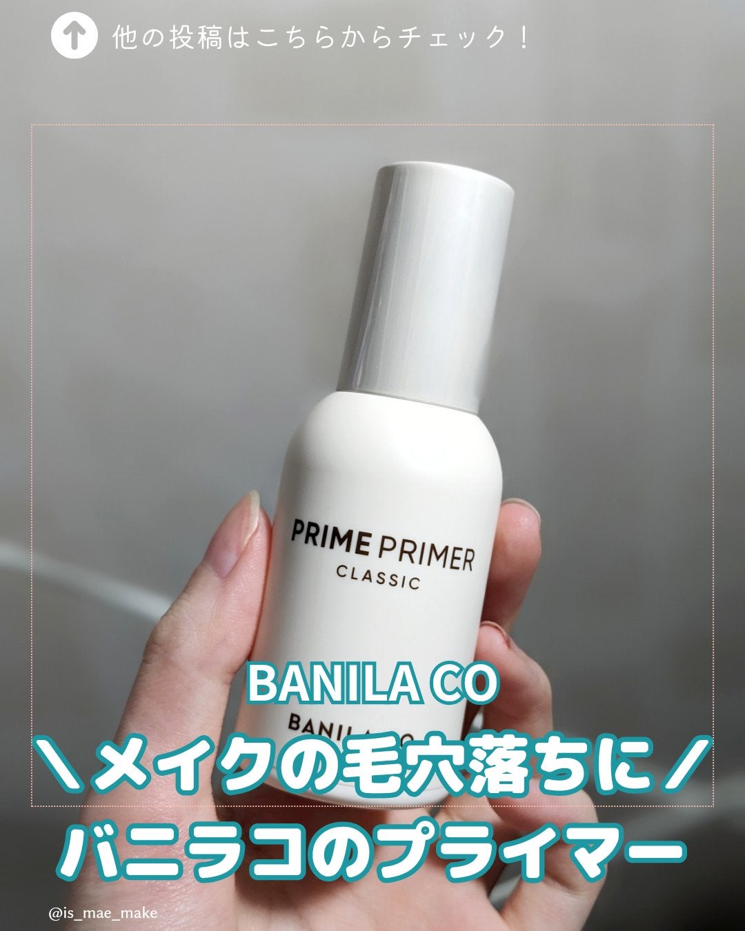 バニラコ プライムプライマー クラシック/BANILA CO/化粧下地を使ったクチコミ(1枚目)