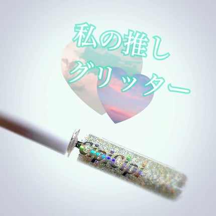 グリッター イルミネーションライナー R/CipiCipi/リキッドアイライナーを使ったクチコミ(1枚目)