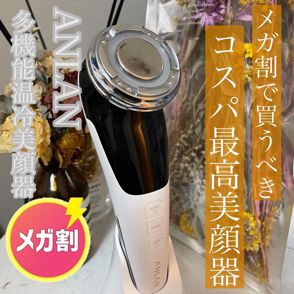 多機能温冷美顔器/ANLAN/美顔器・マッサージを使ったクチコミ（1枚目）